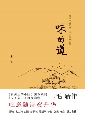 味的道