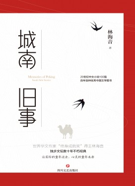 城南旧事
