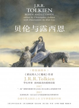 贝伦与露西恩：插图本